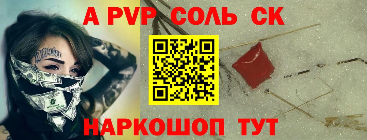 Alpha PVP Соль  APVP  A-PVP СК  Вход с VPN  Саранск  продажа наркотиков  A-PVP VHQ 