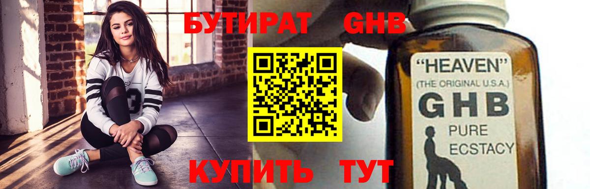 Саранск  Бутират оксибутират  Вход с VPN 