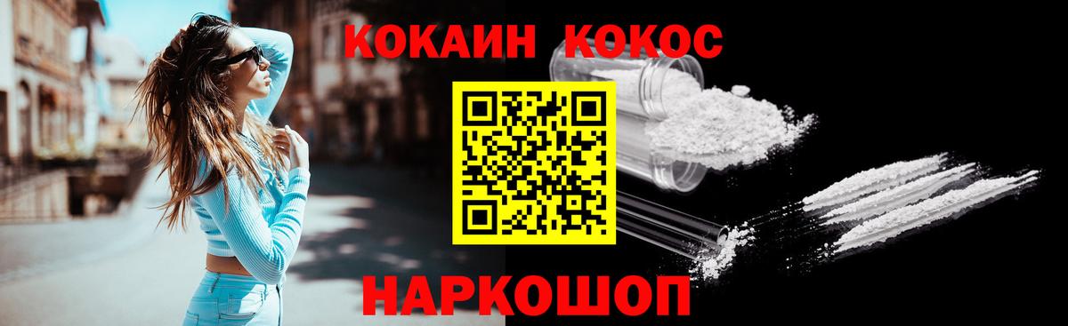Cocaine FishScale Саранск