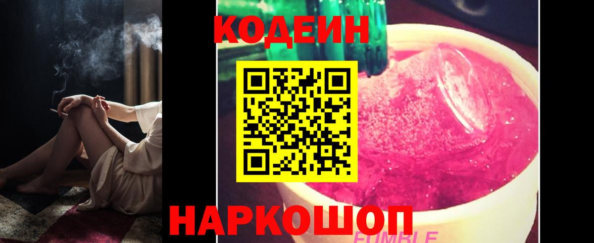 Кодеиновый сироп Lean Purple Drank  Кодеиновый сироп Lean напиток Lean (лин)  Саранск  Вход с VPN 