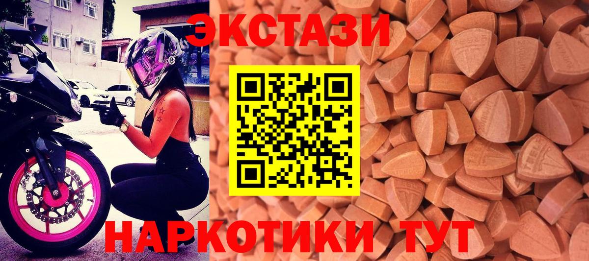 Саранск  ЭКСТАЗИ 250 мг  Вход с VPN 
