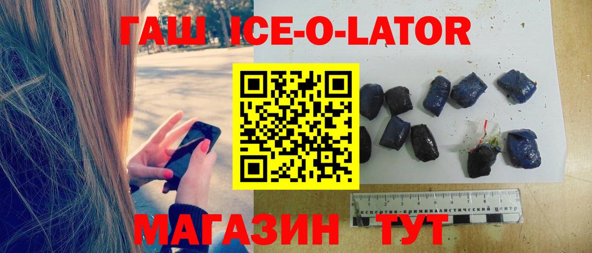 Гашиш Ice-O-Lator  Гашиш 40% ТГК  Саранск  Вход с VPN 