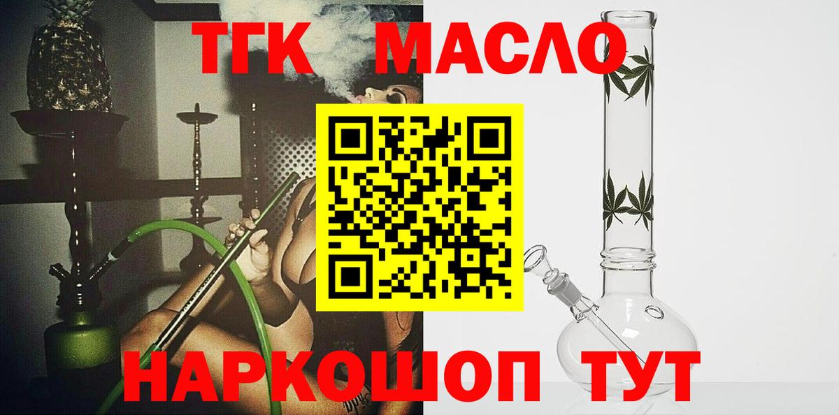Дистиллят ТГК THC oil  Вход с VPN  Дистиллят ТГК THC oil  Саранск 